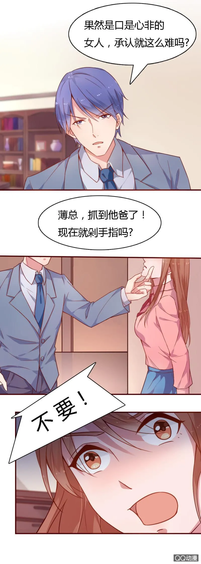 第六话 第6页