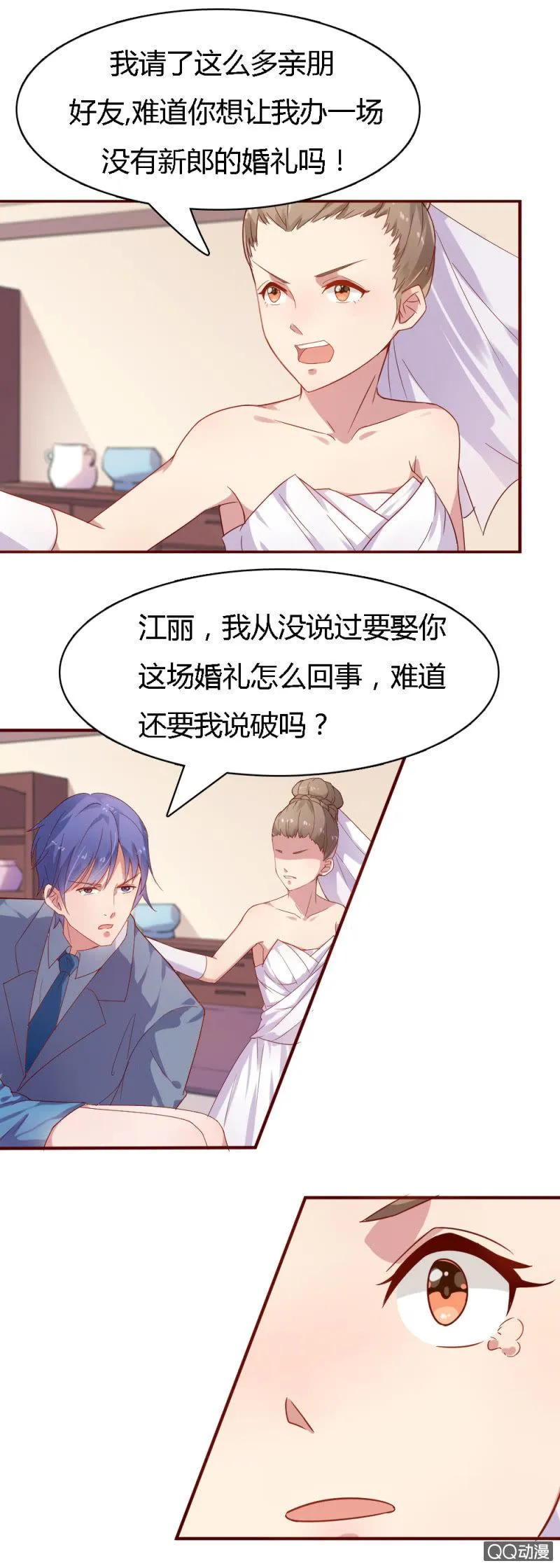 第六话 第8页
