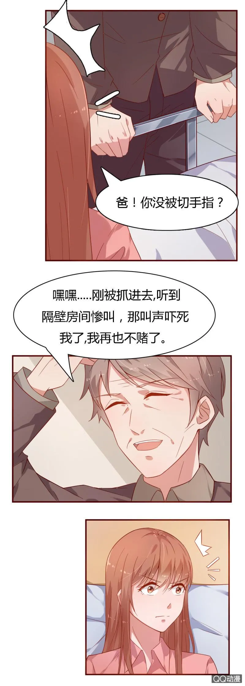 第七话 第3页