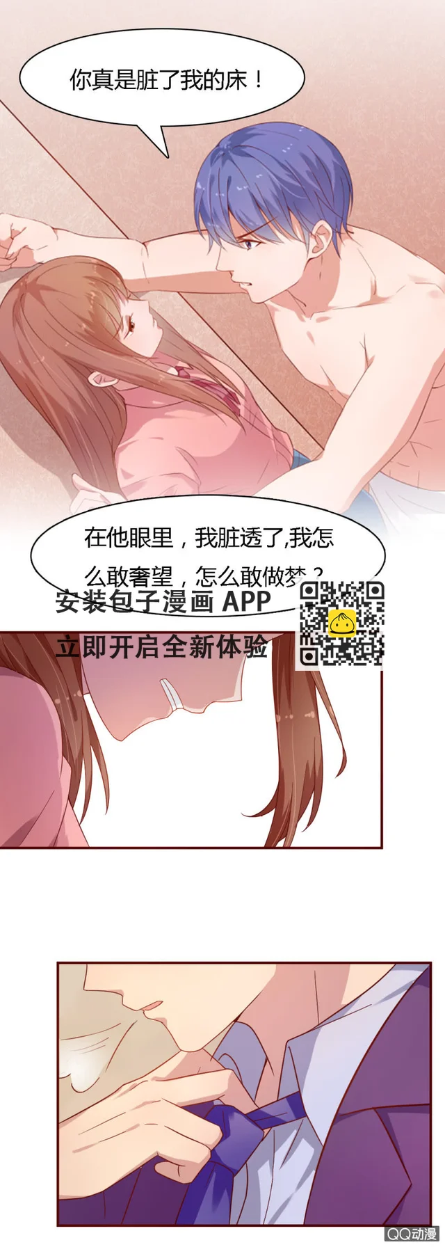 第八话 第6页