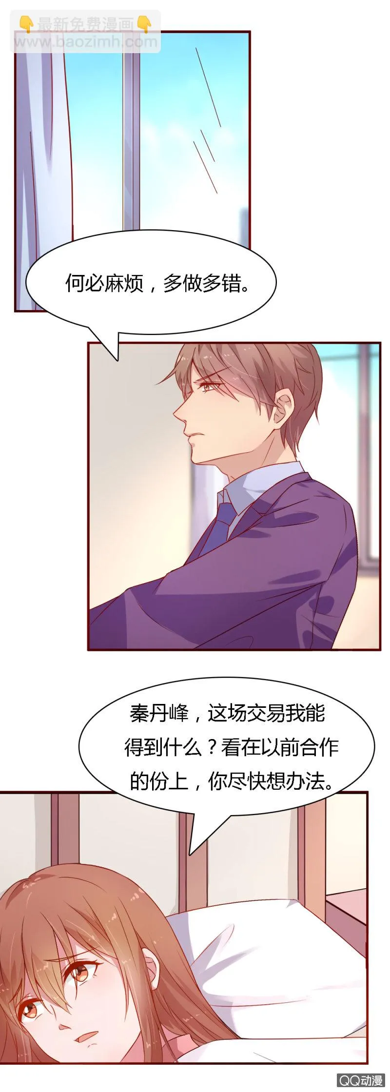 第九话 第6页