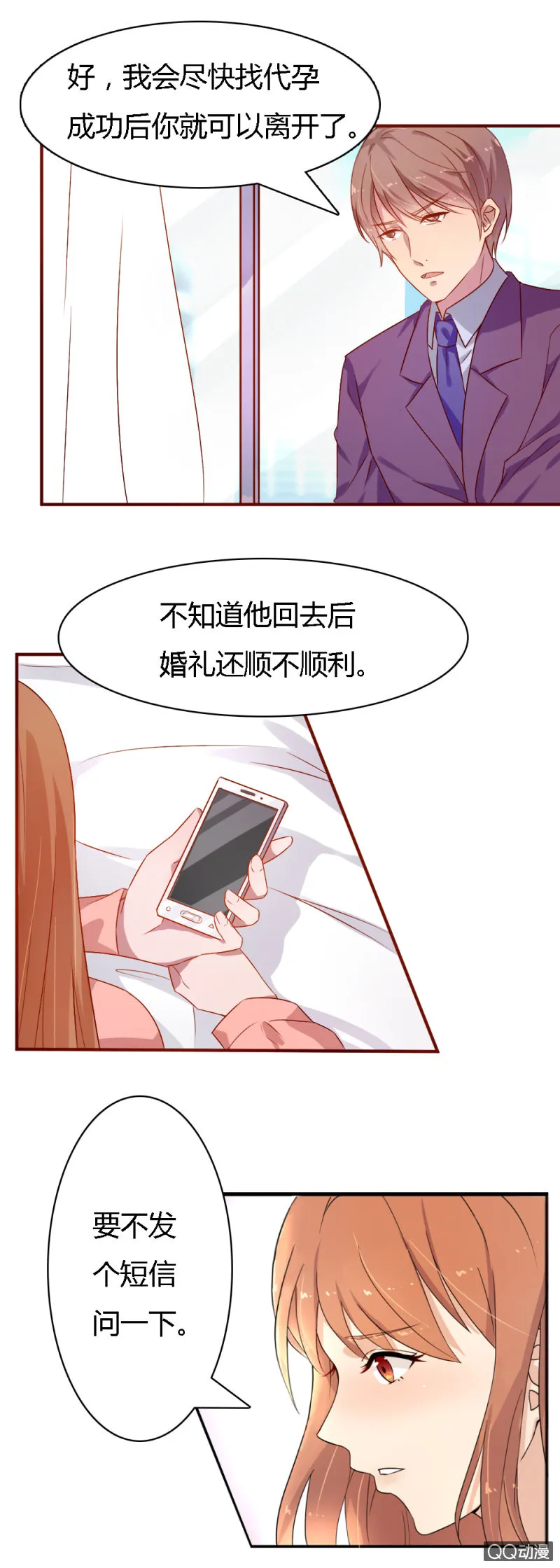 第九话 第7页