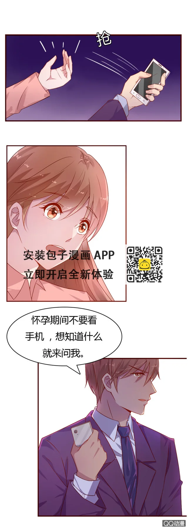 第九话 第8页
