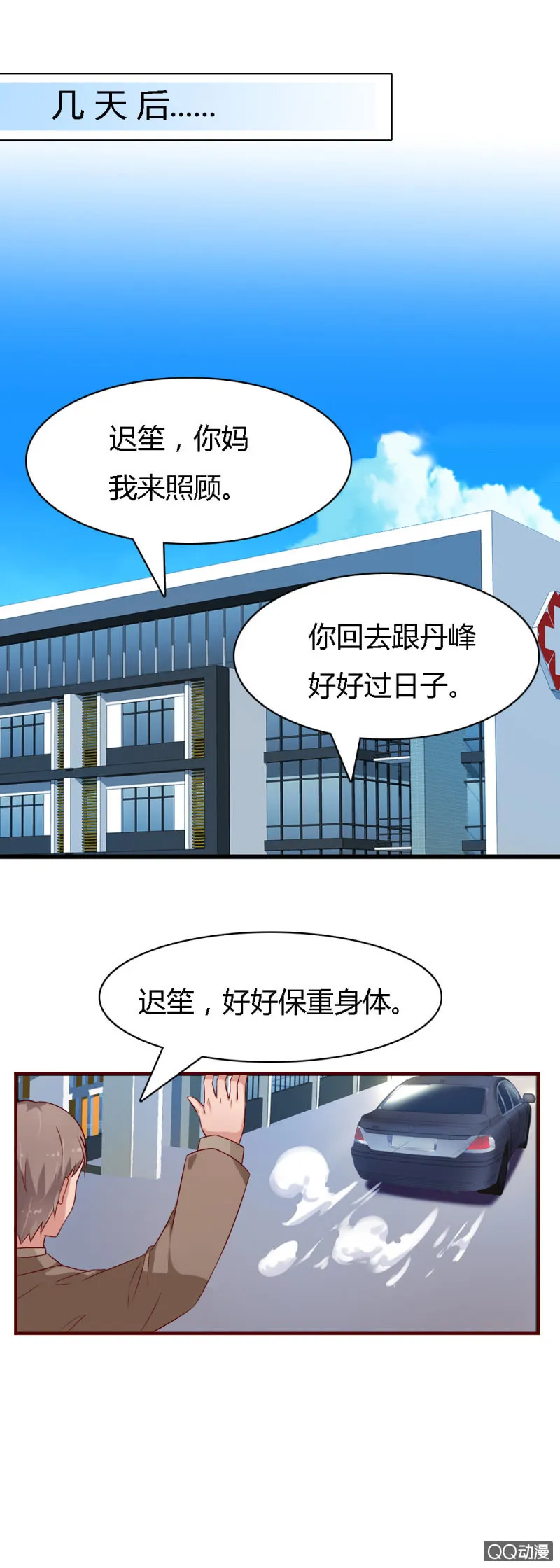 第九话 第10页
