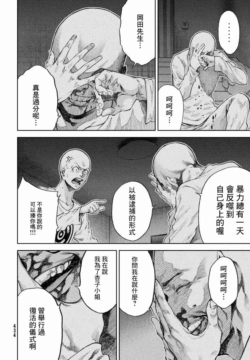 16话 第12页