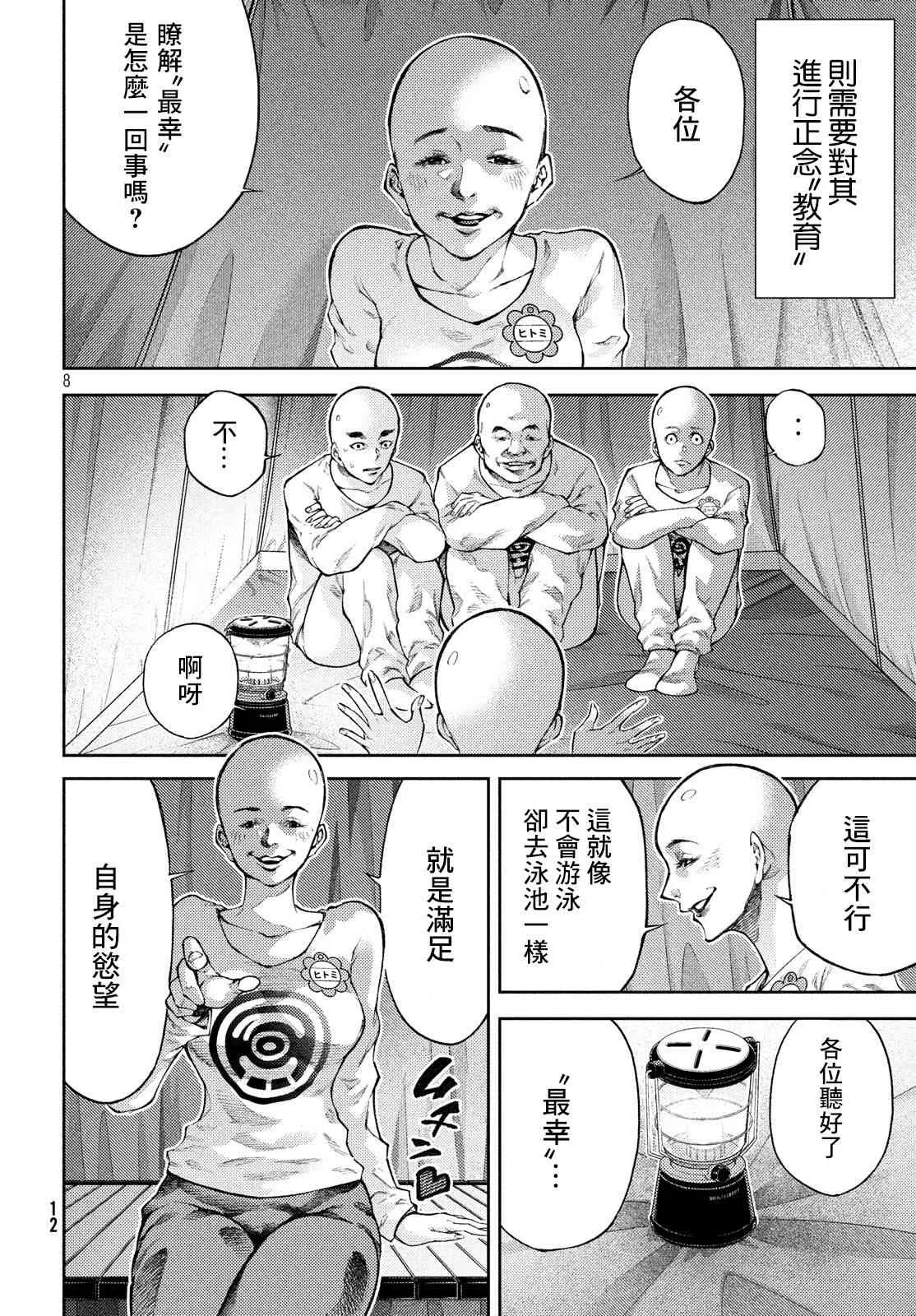 12话 第9页