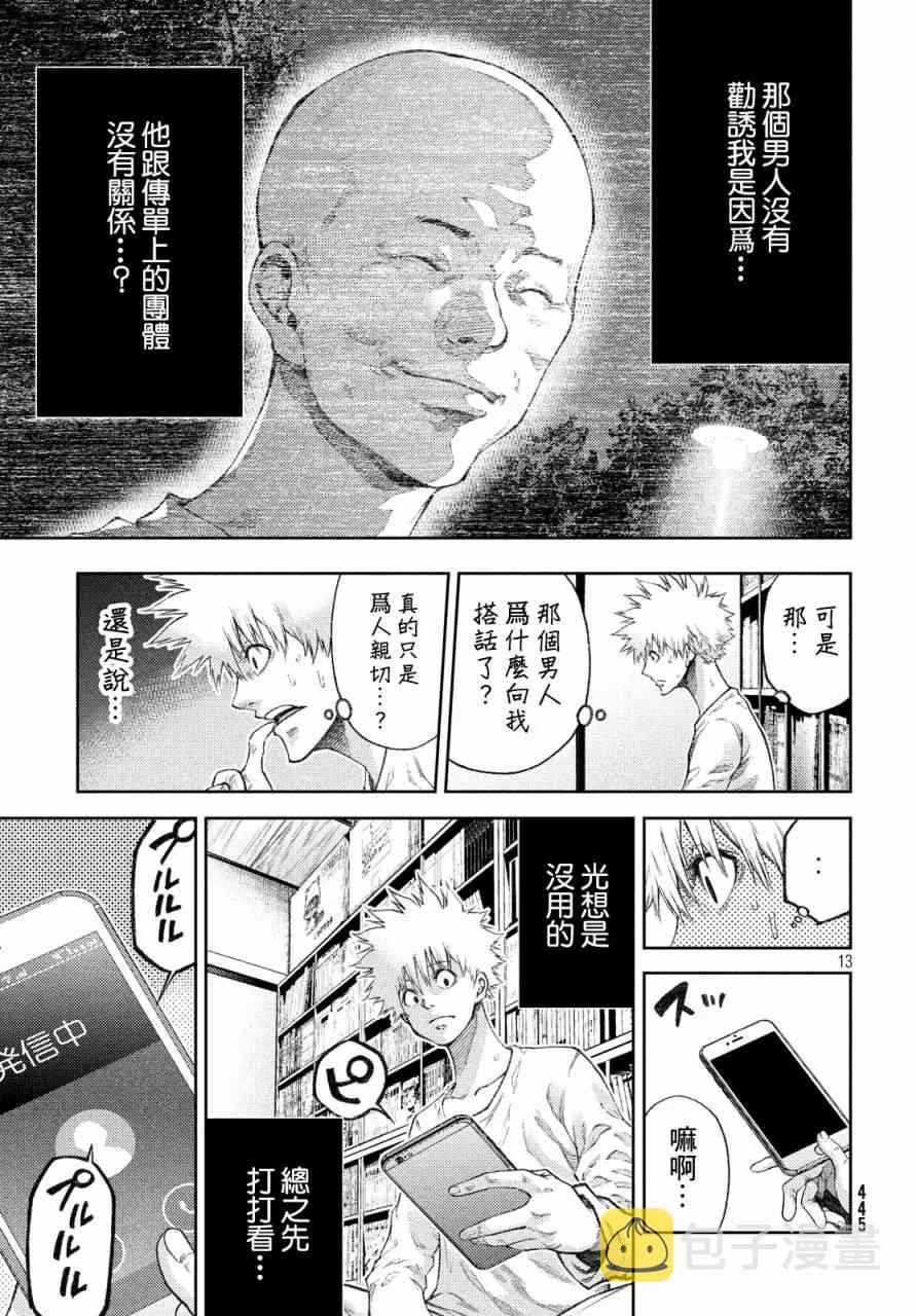 11话 第13页