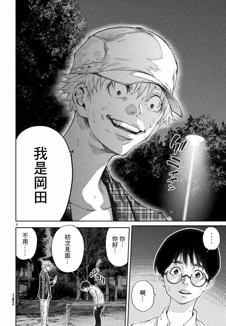 10话 第4页