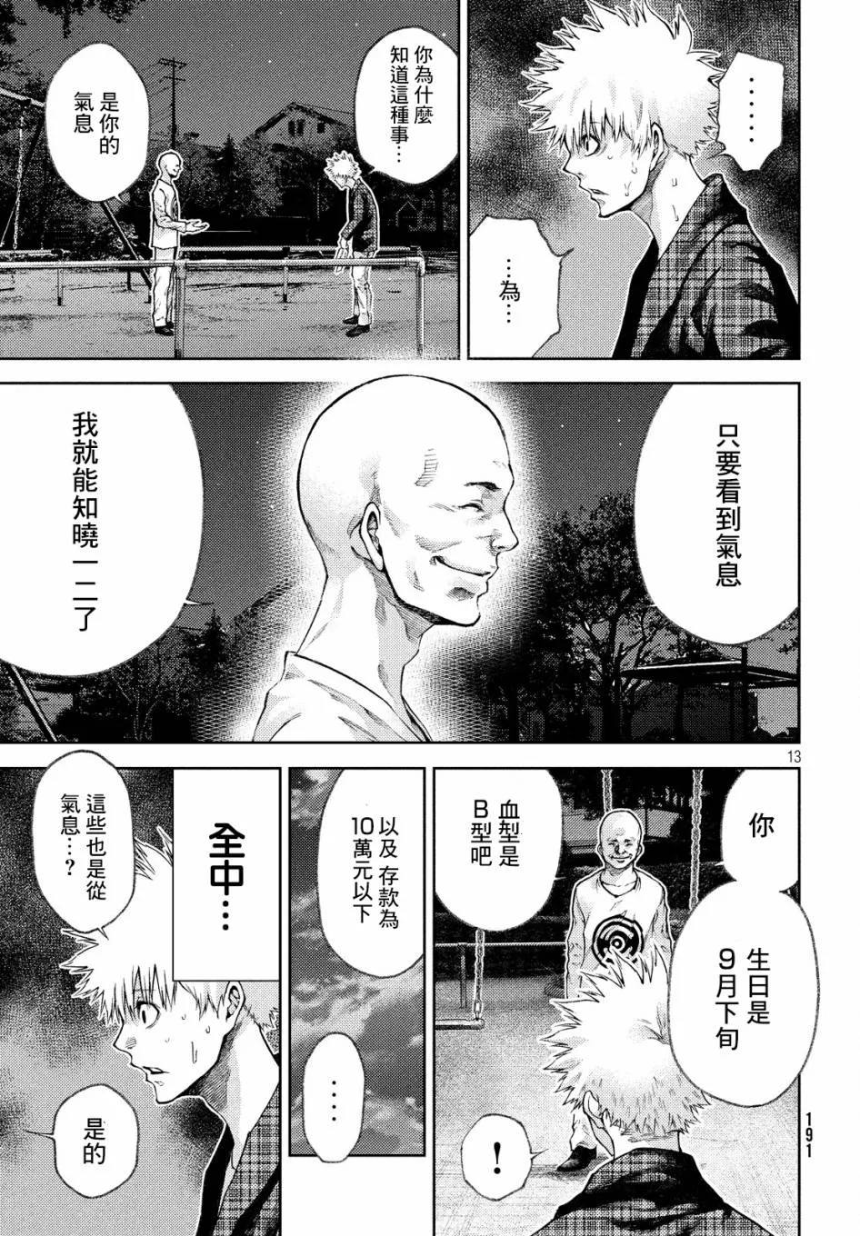 10话 第13页