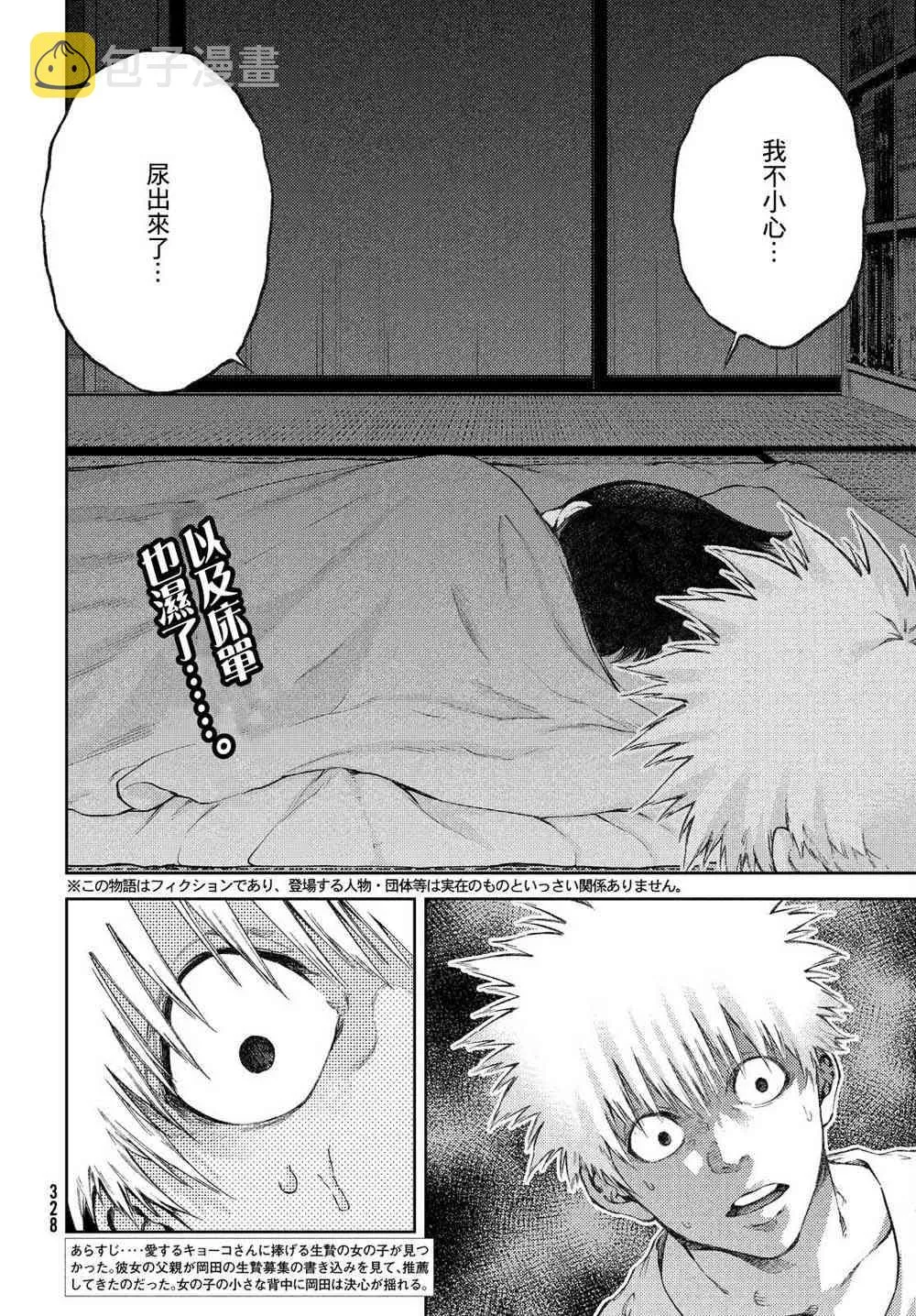 9话 第2页