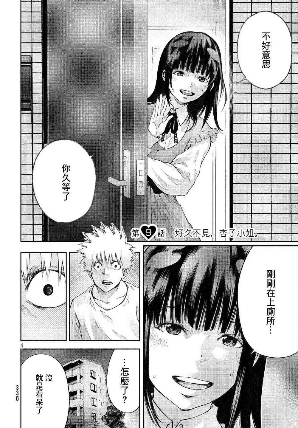 9话 第4页