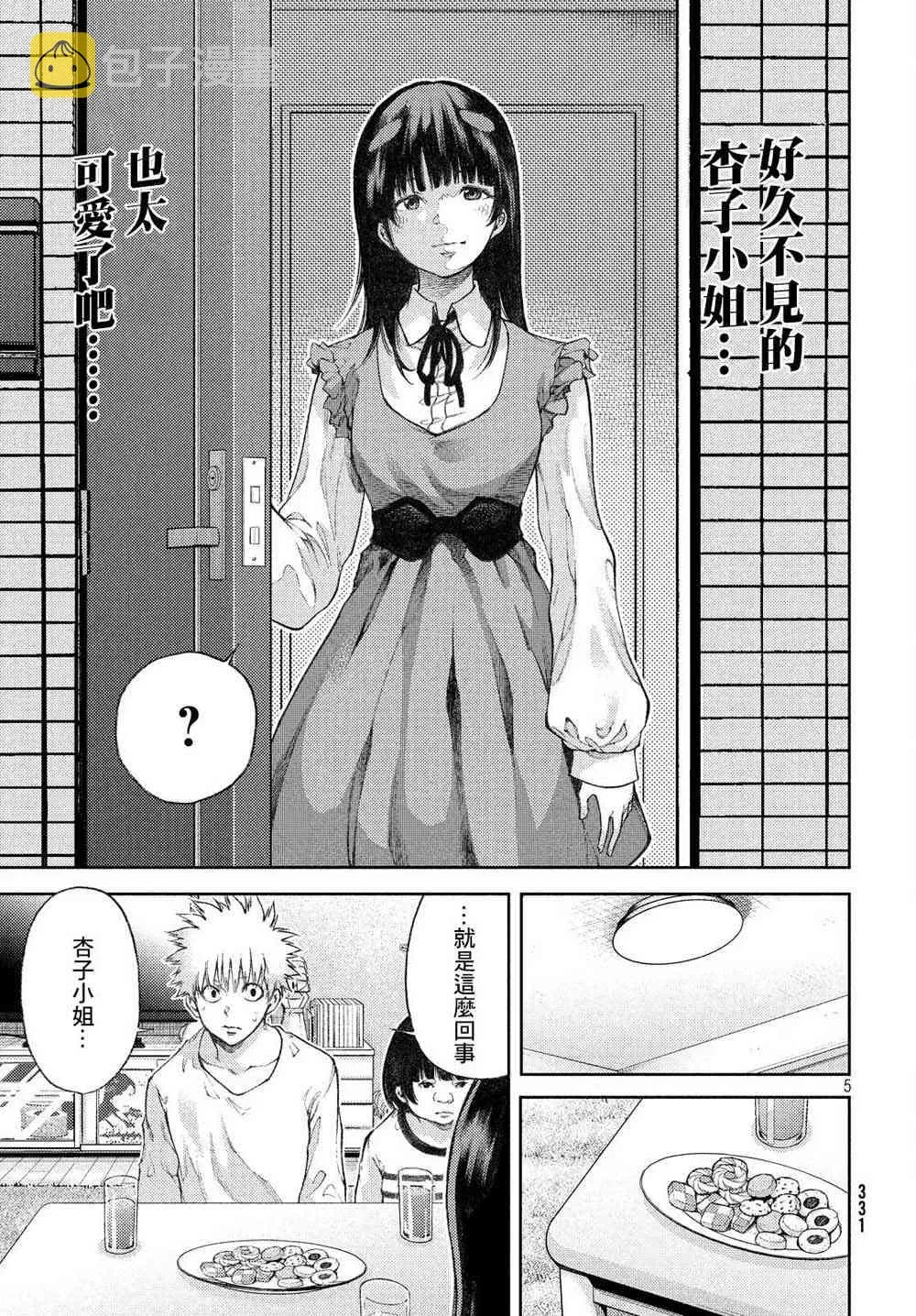 9话 第5页