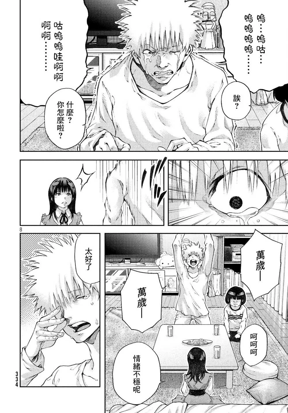 9话 第8页