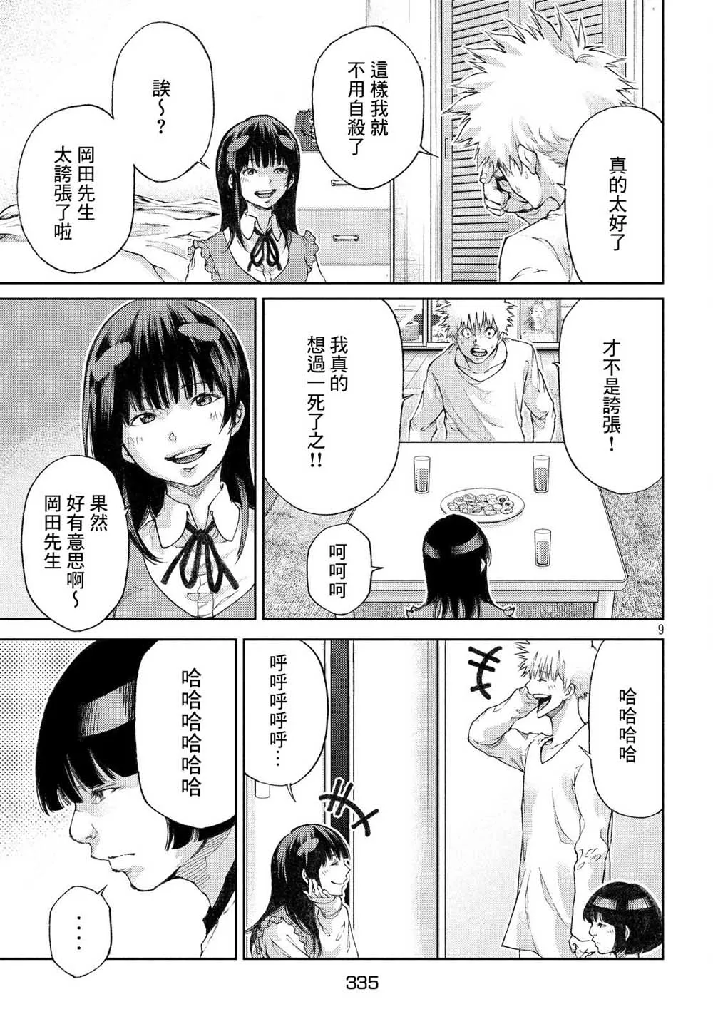 9话 第9页