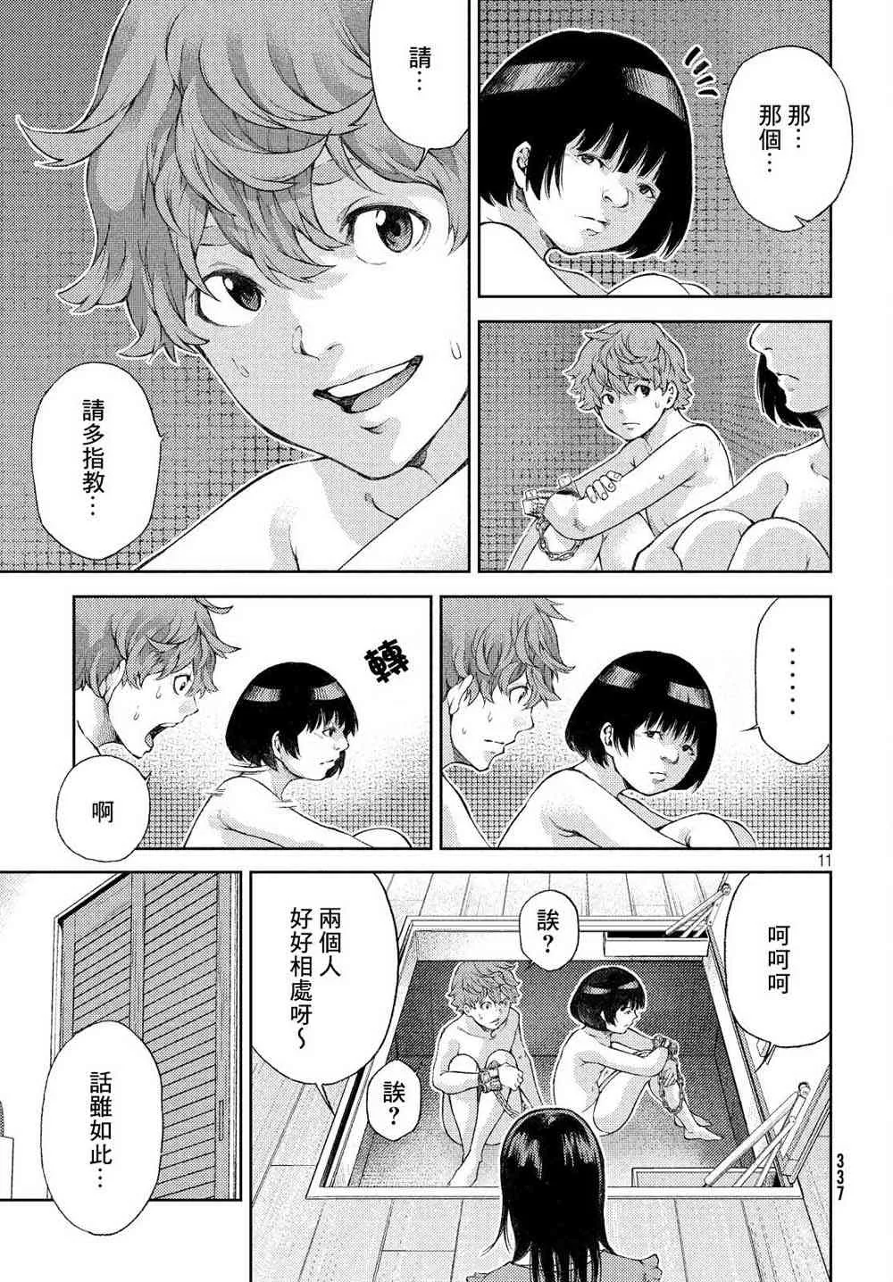 9话 第11页
