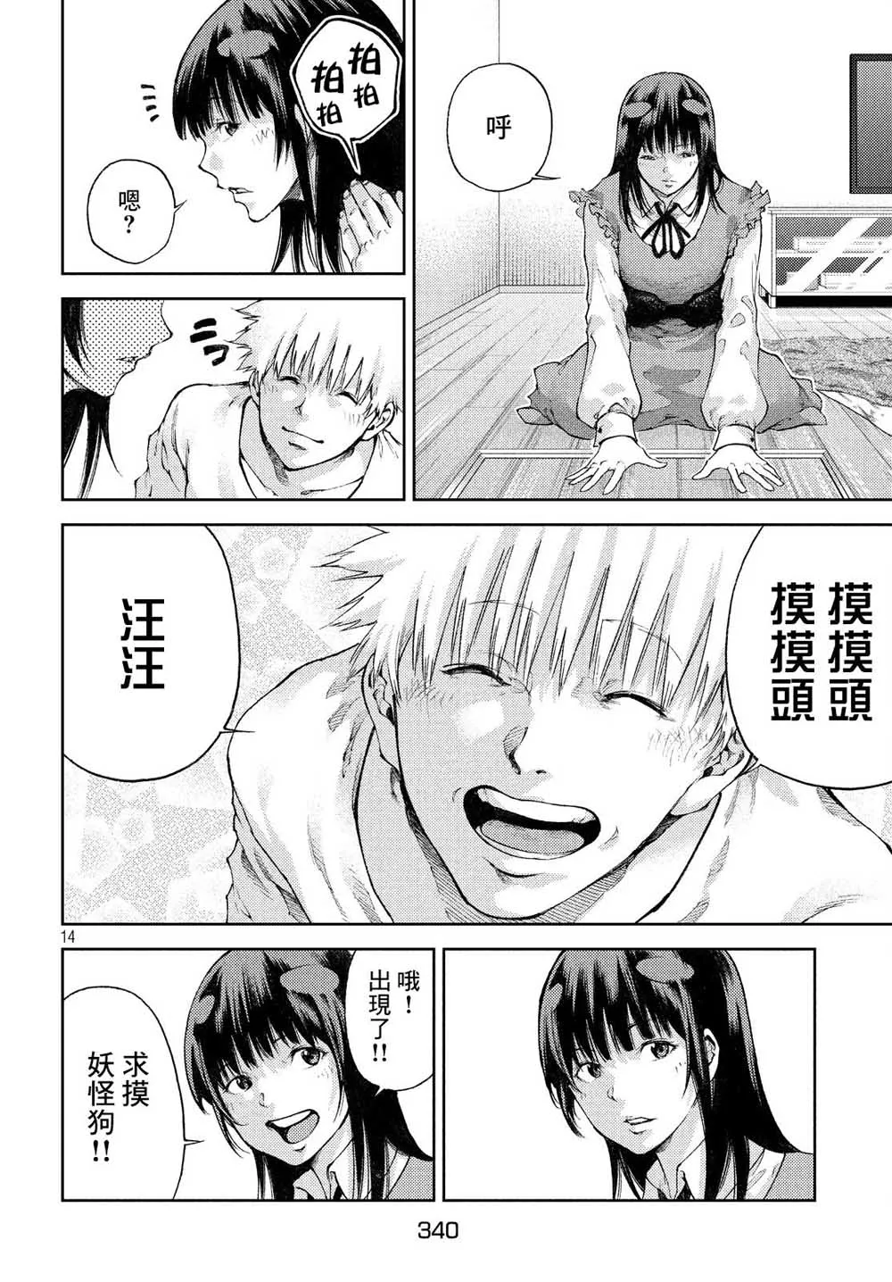 9话 第14页