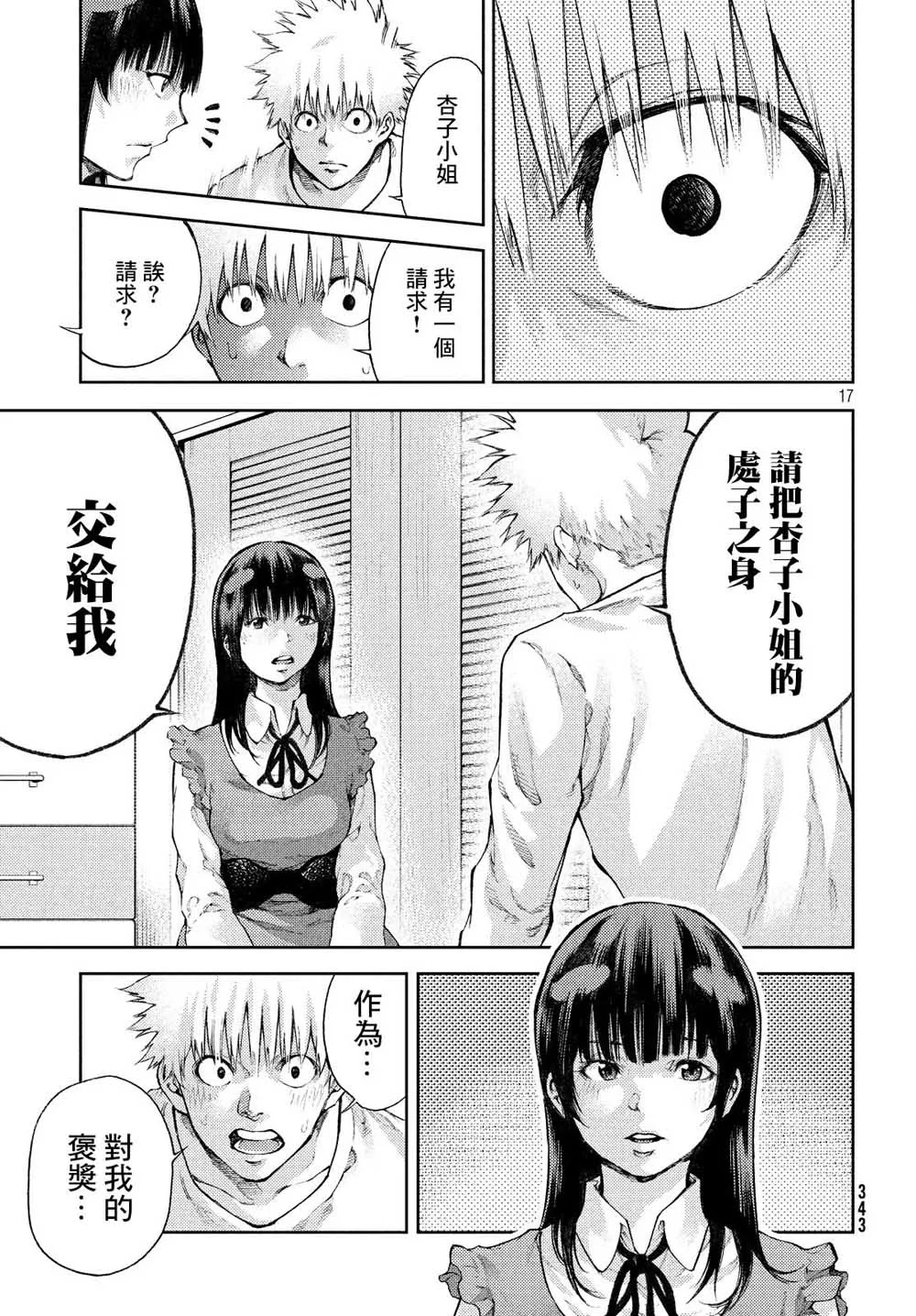 9话 第17页