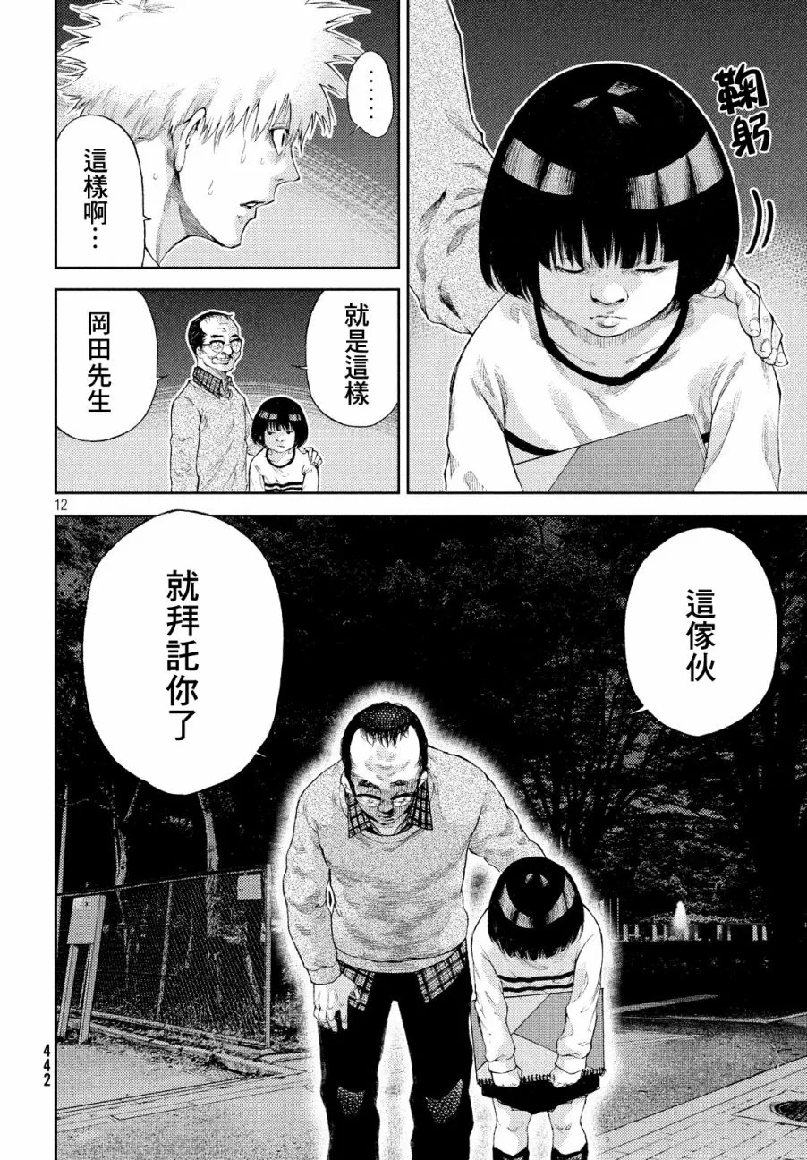 8话 第12页