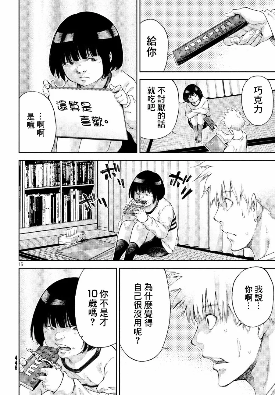 8话 第16页