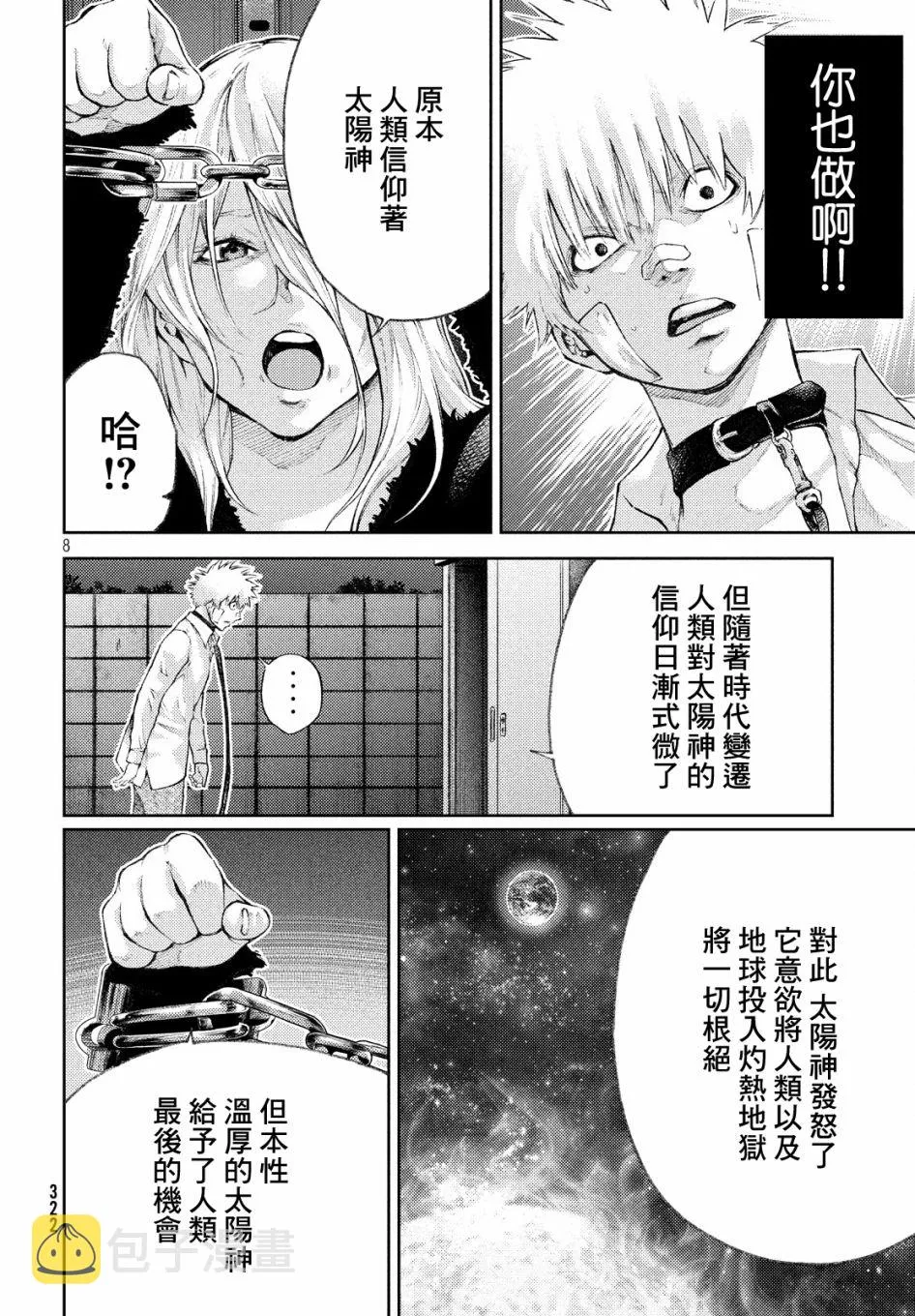 6话 第8页