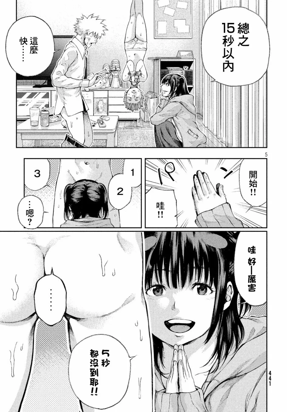 5话 第5页
