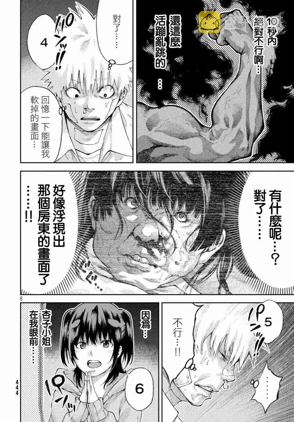 5话 第8页