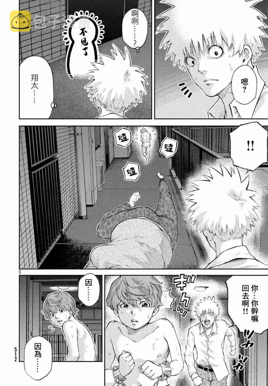 4话 第6页