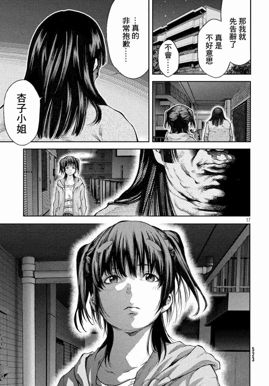 4话 第17页