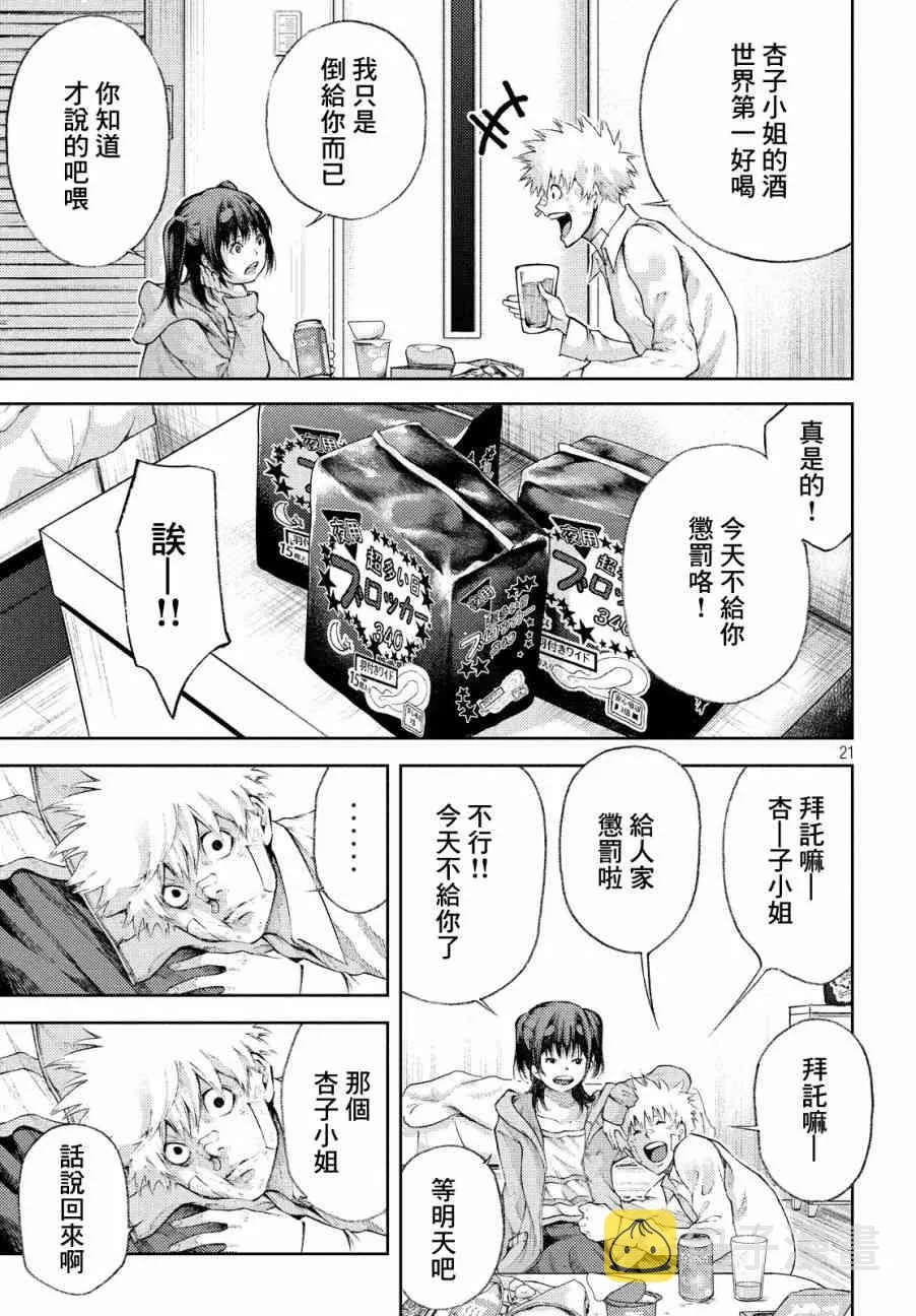 4话 第21页