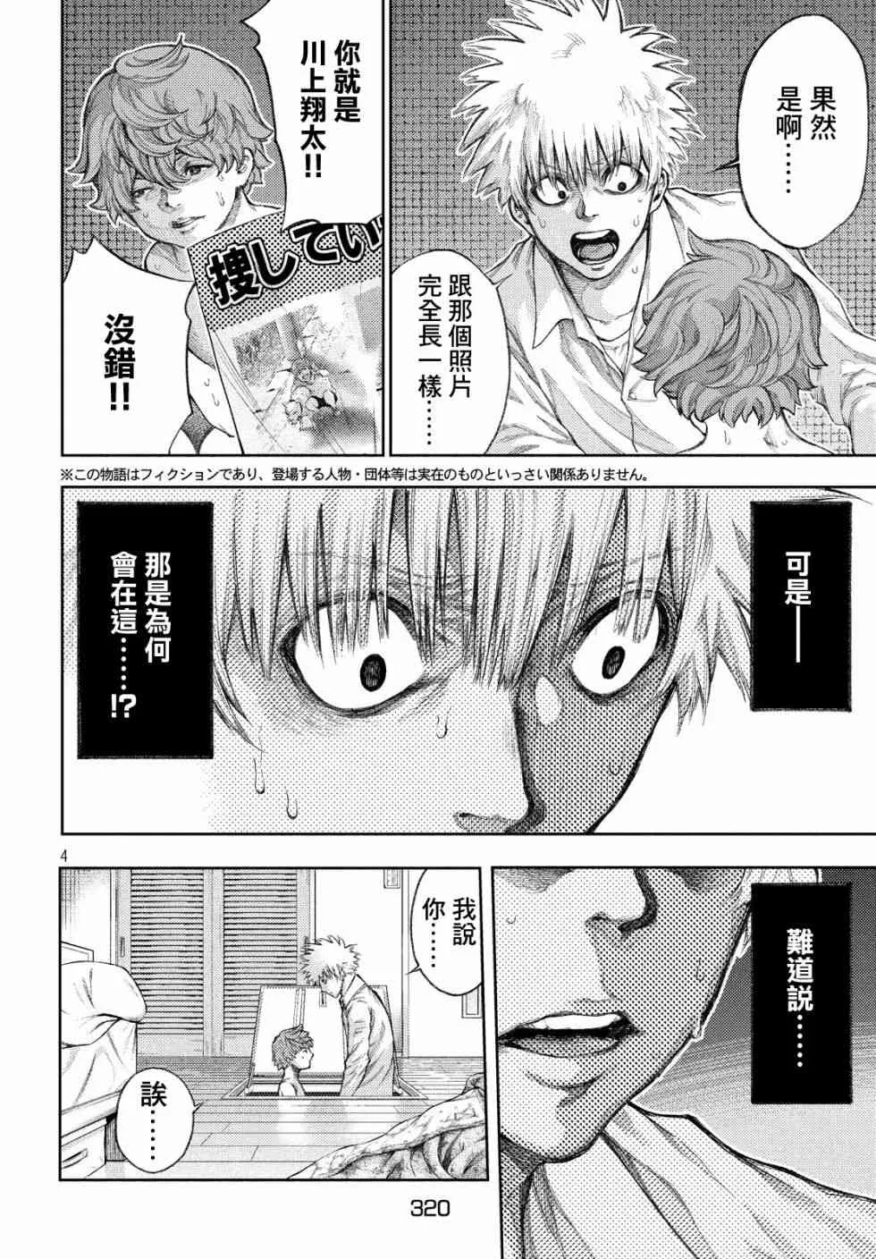 3话 第4页