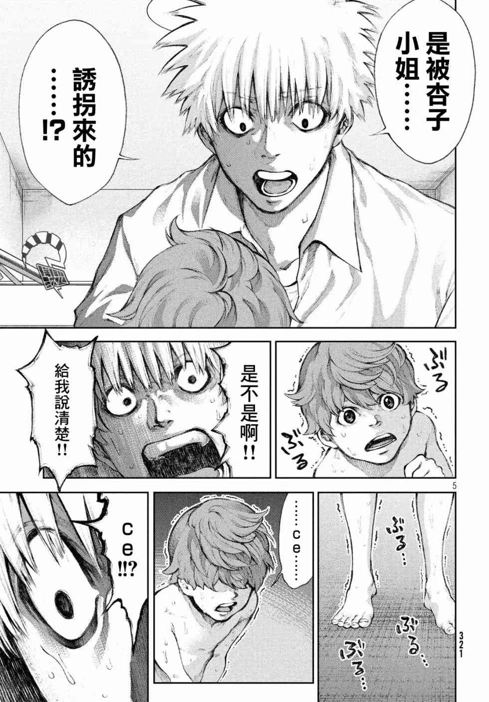 3话 第5页