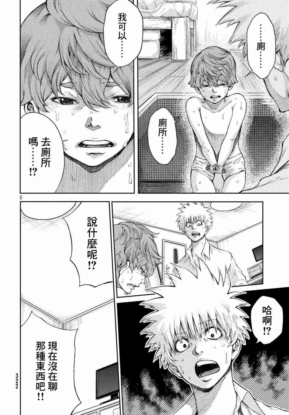 3话 第6页