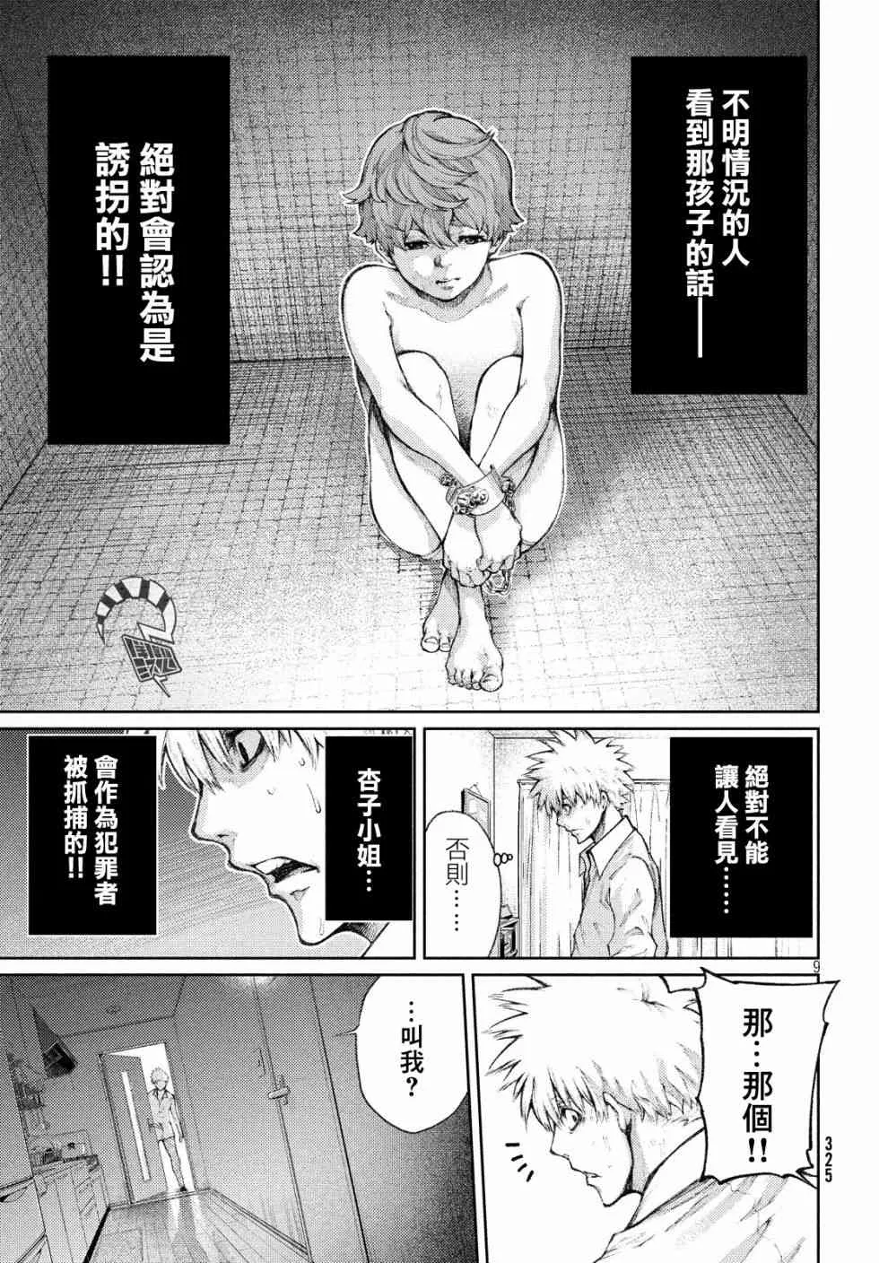 3话 第9页