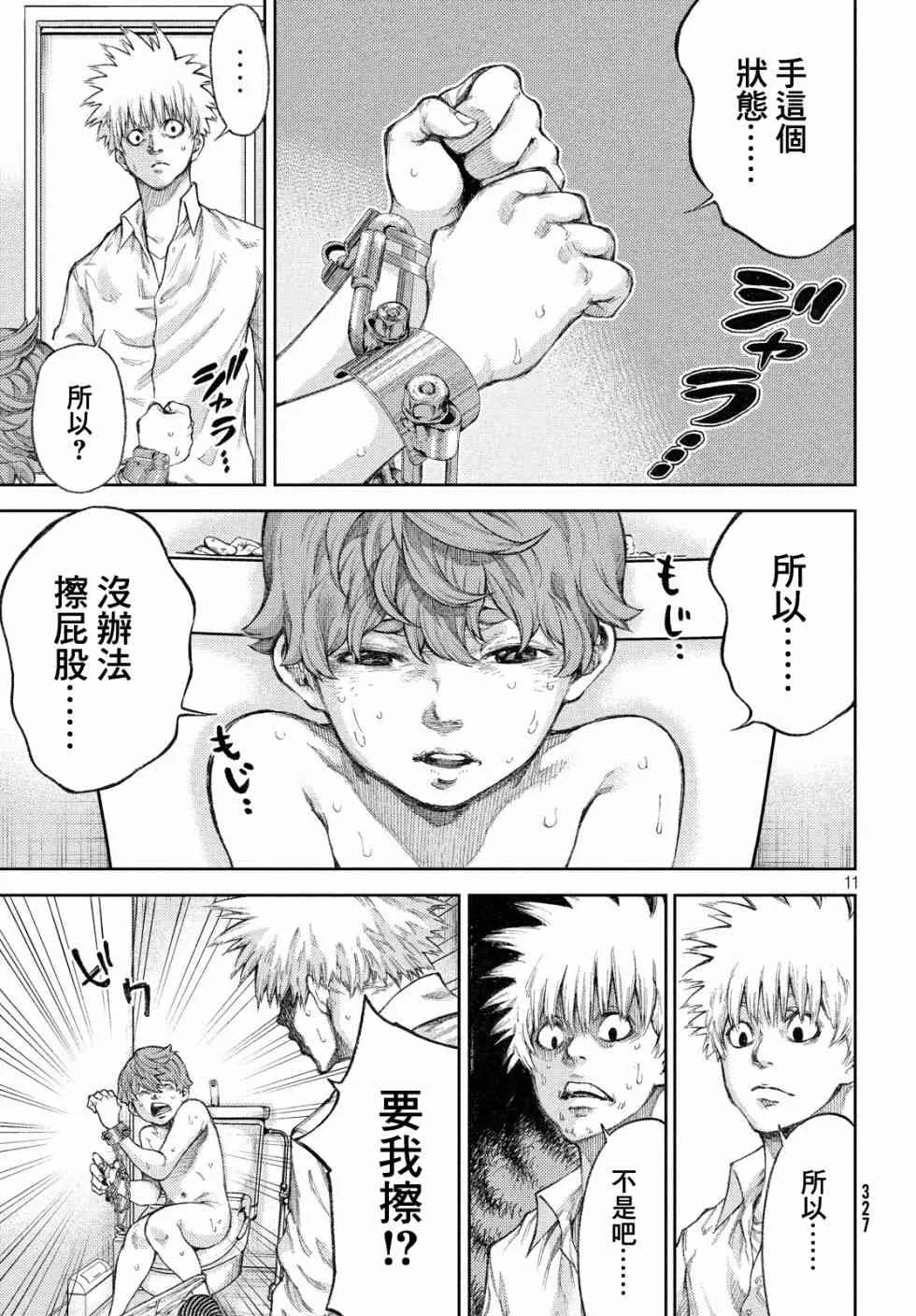 3话 第11页