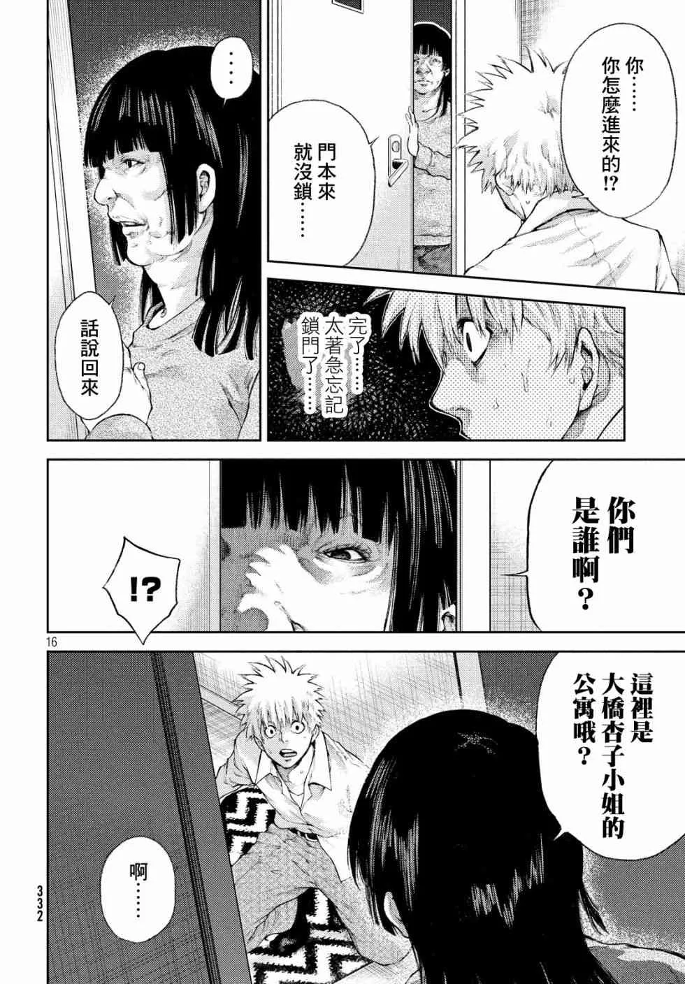 3话 第16页