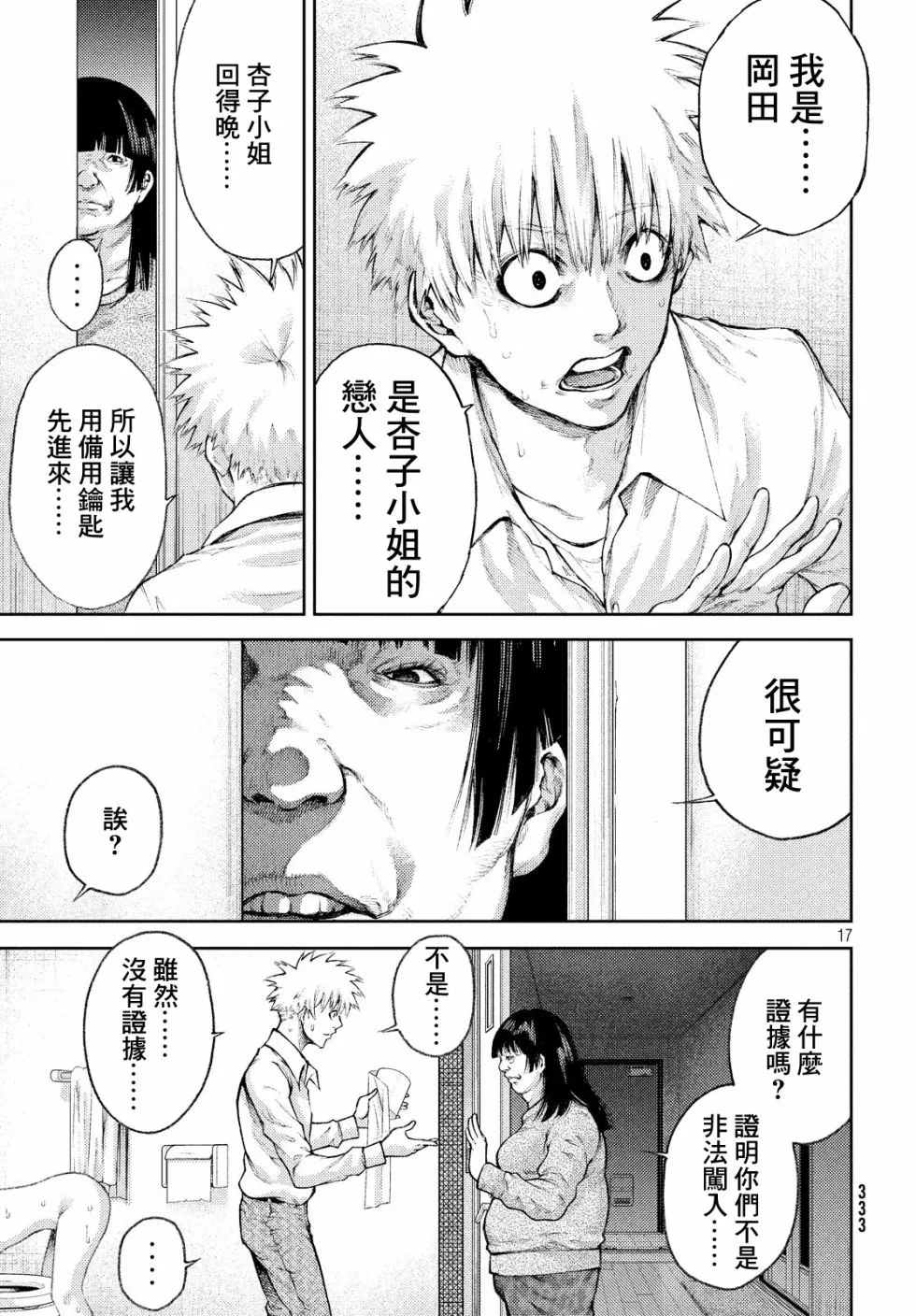 3话 第17页