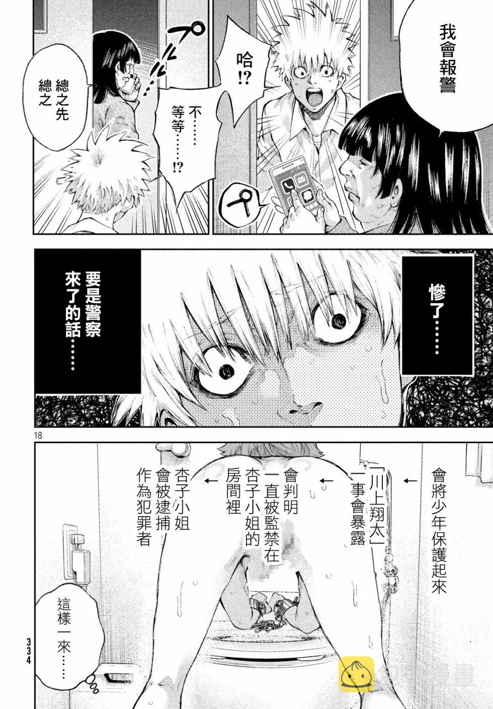 3话 第18页