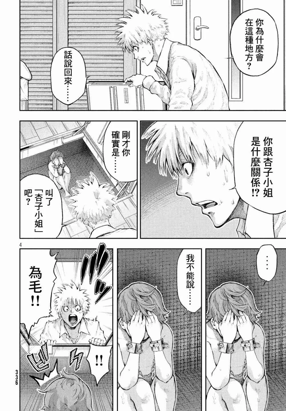 2话 第4页