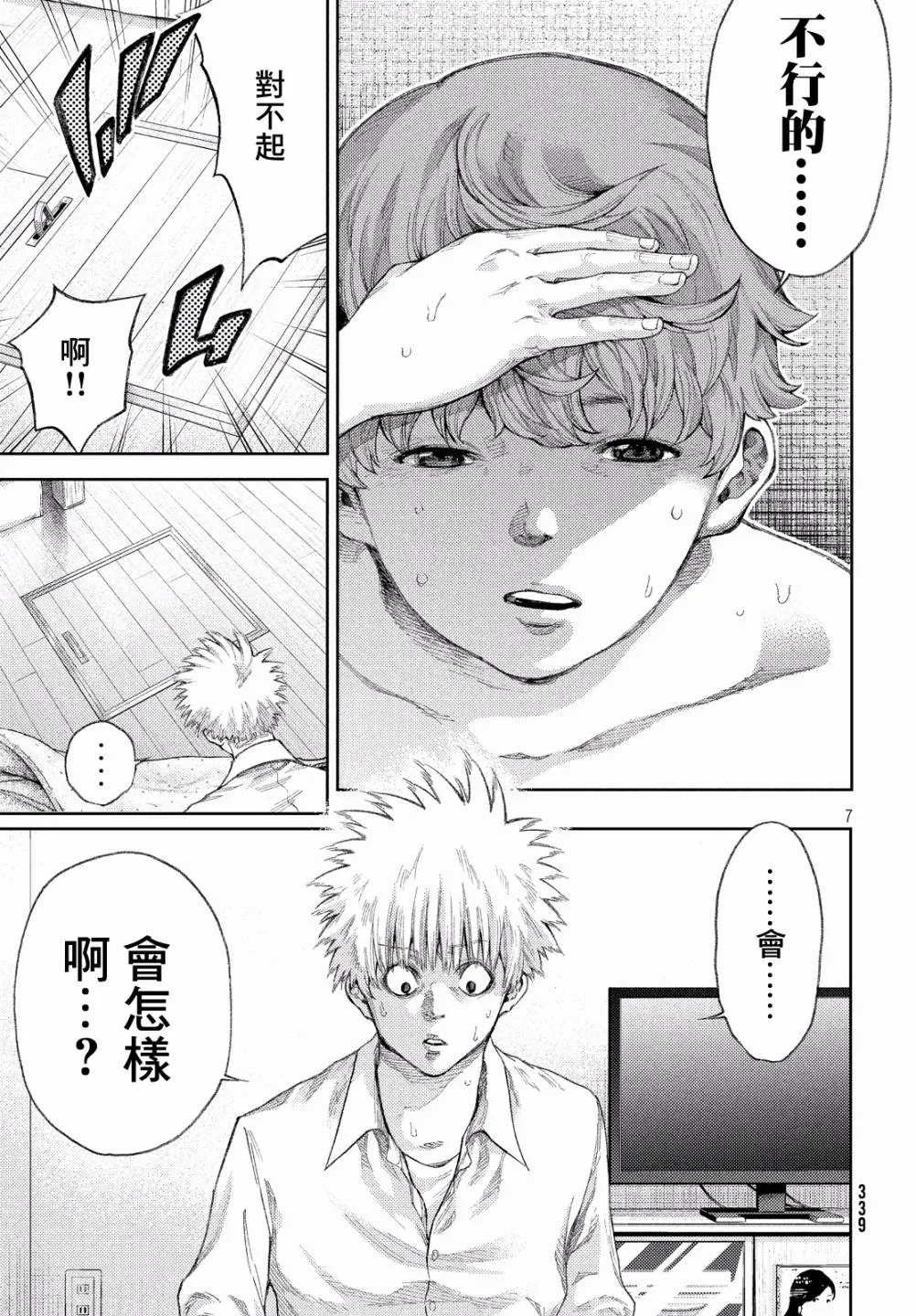 2话 第7页