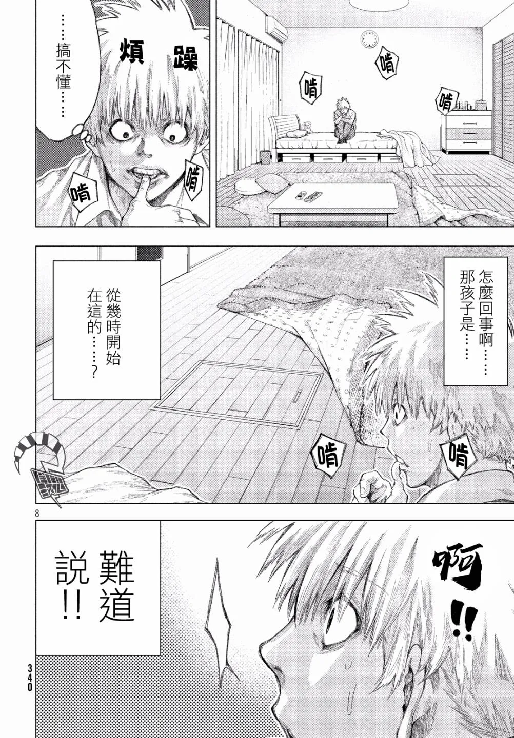 2话 第8页