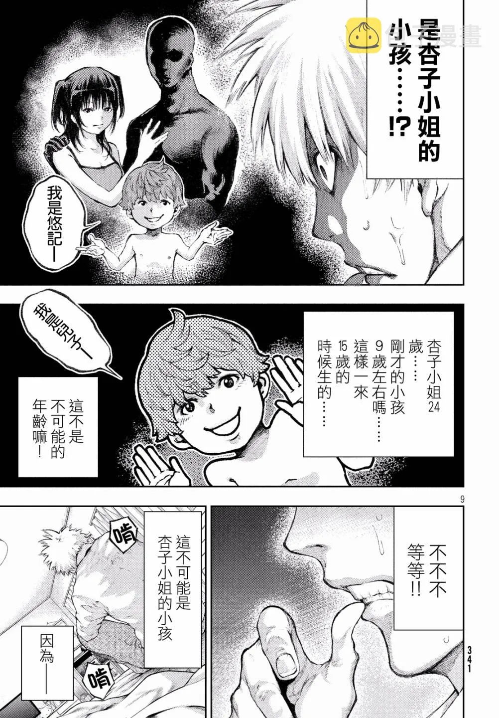 2话 第9页
