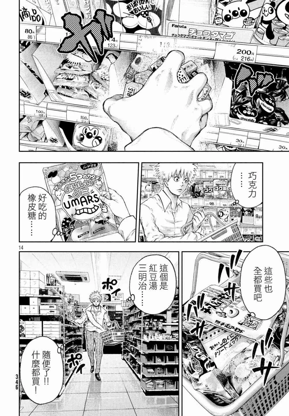 2话 第14页