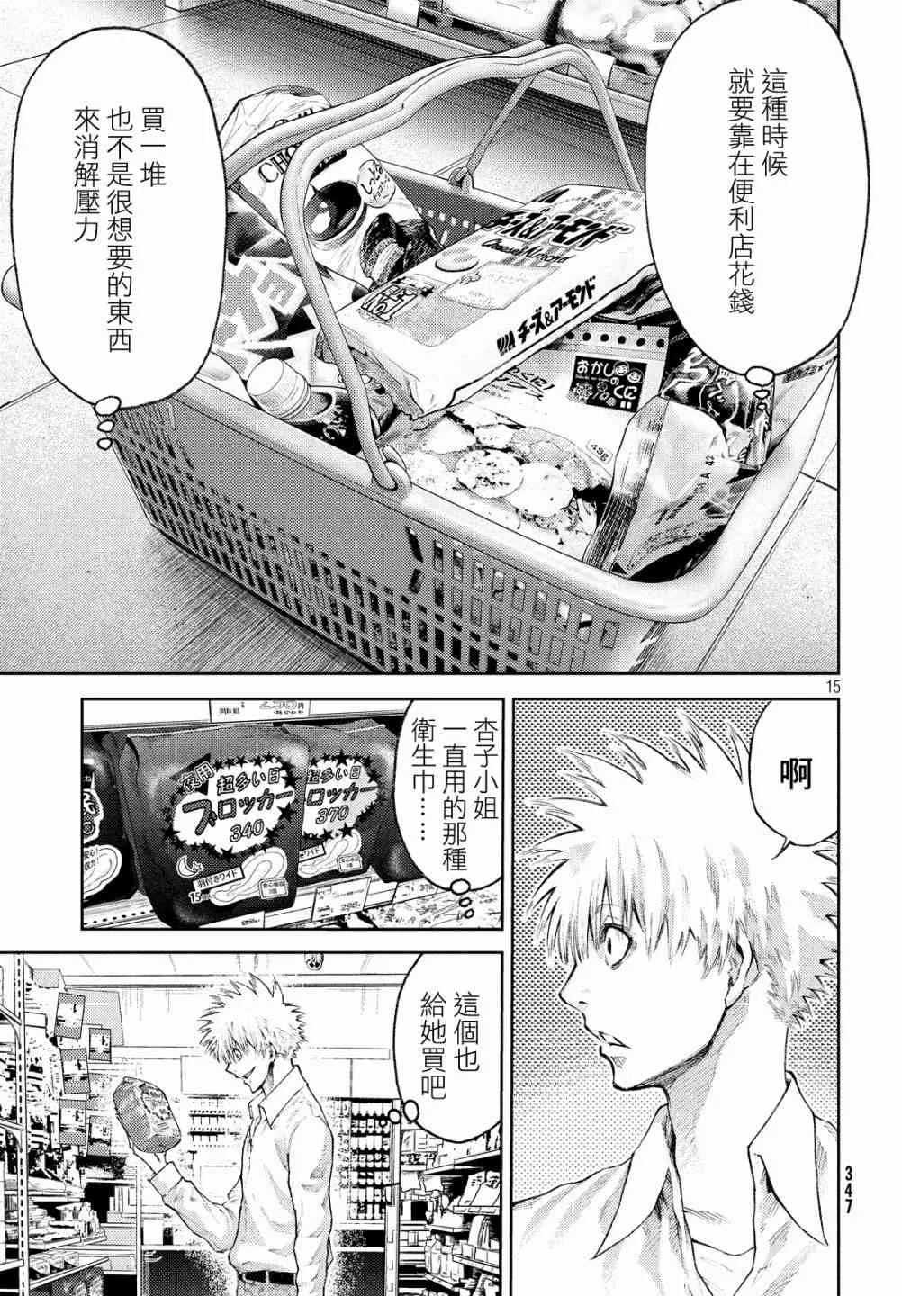 2话 第15页