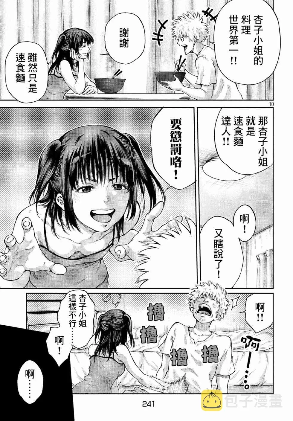 1话 第11页