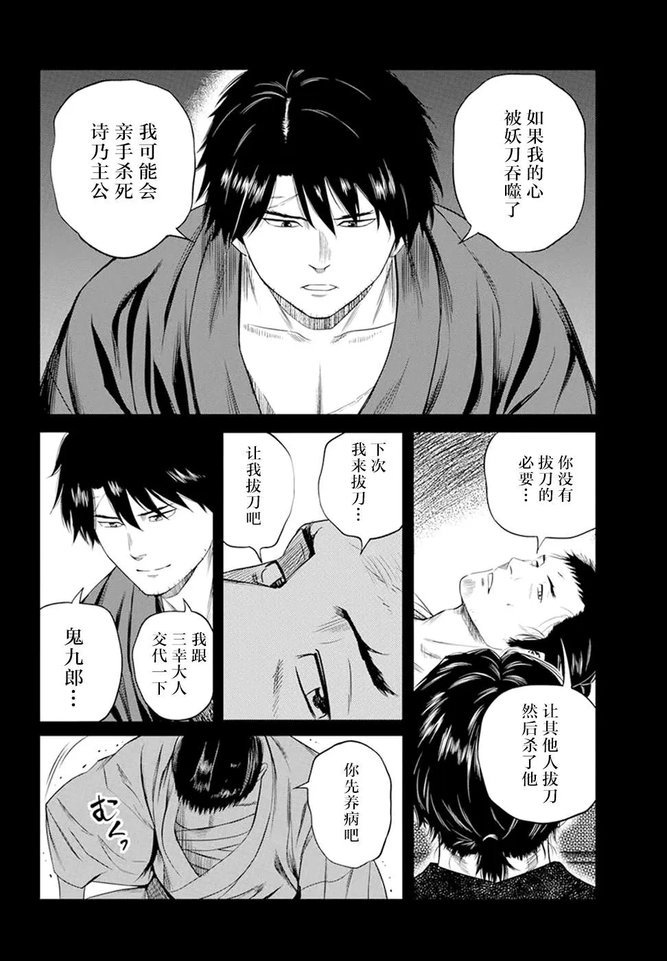 第23话 第4页