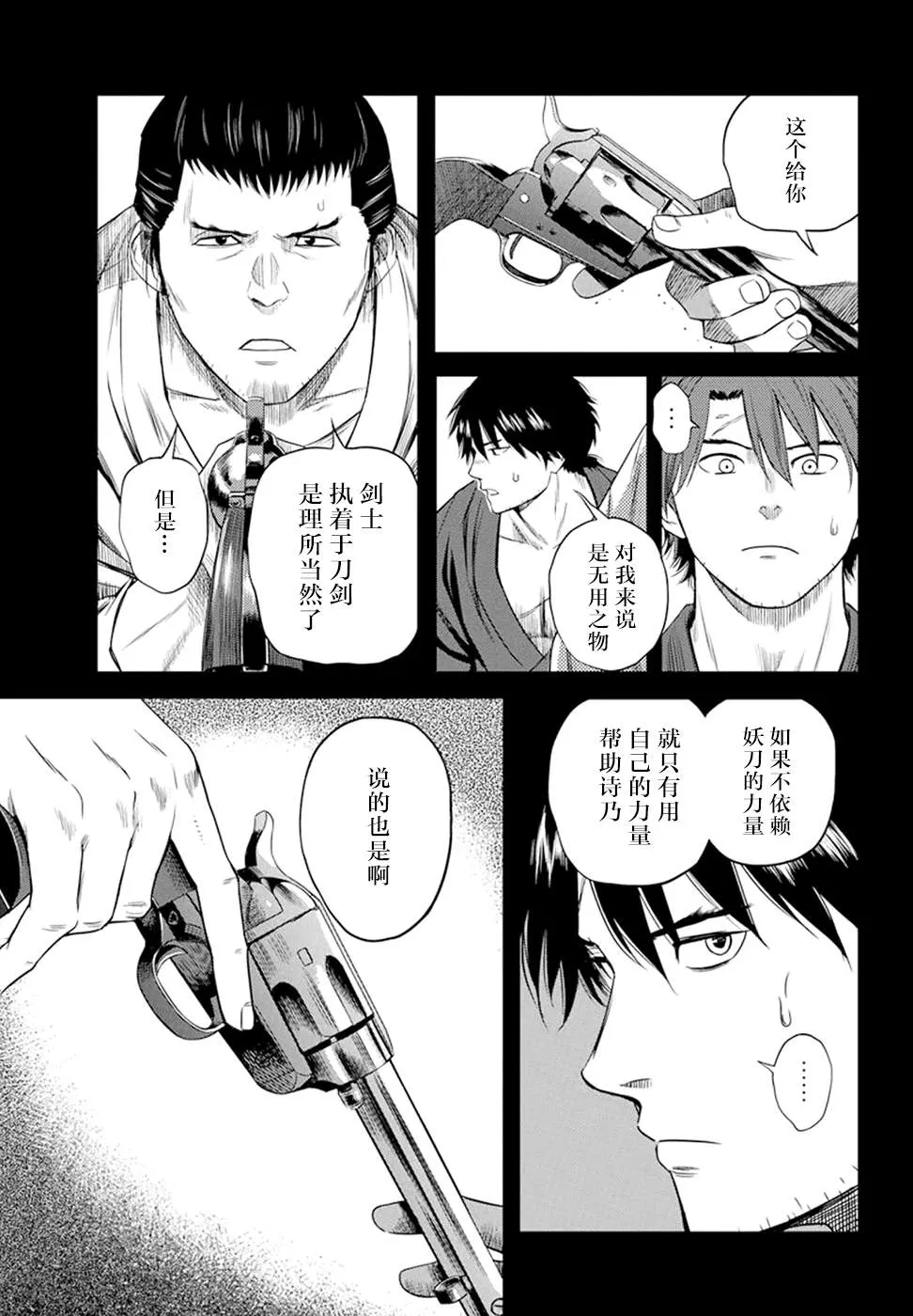 第23话 第5页