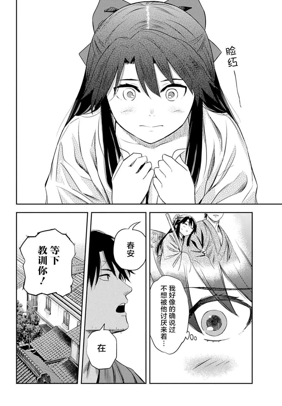 第23话 第8页