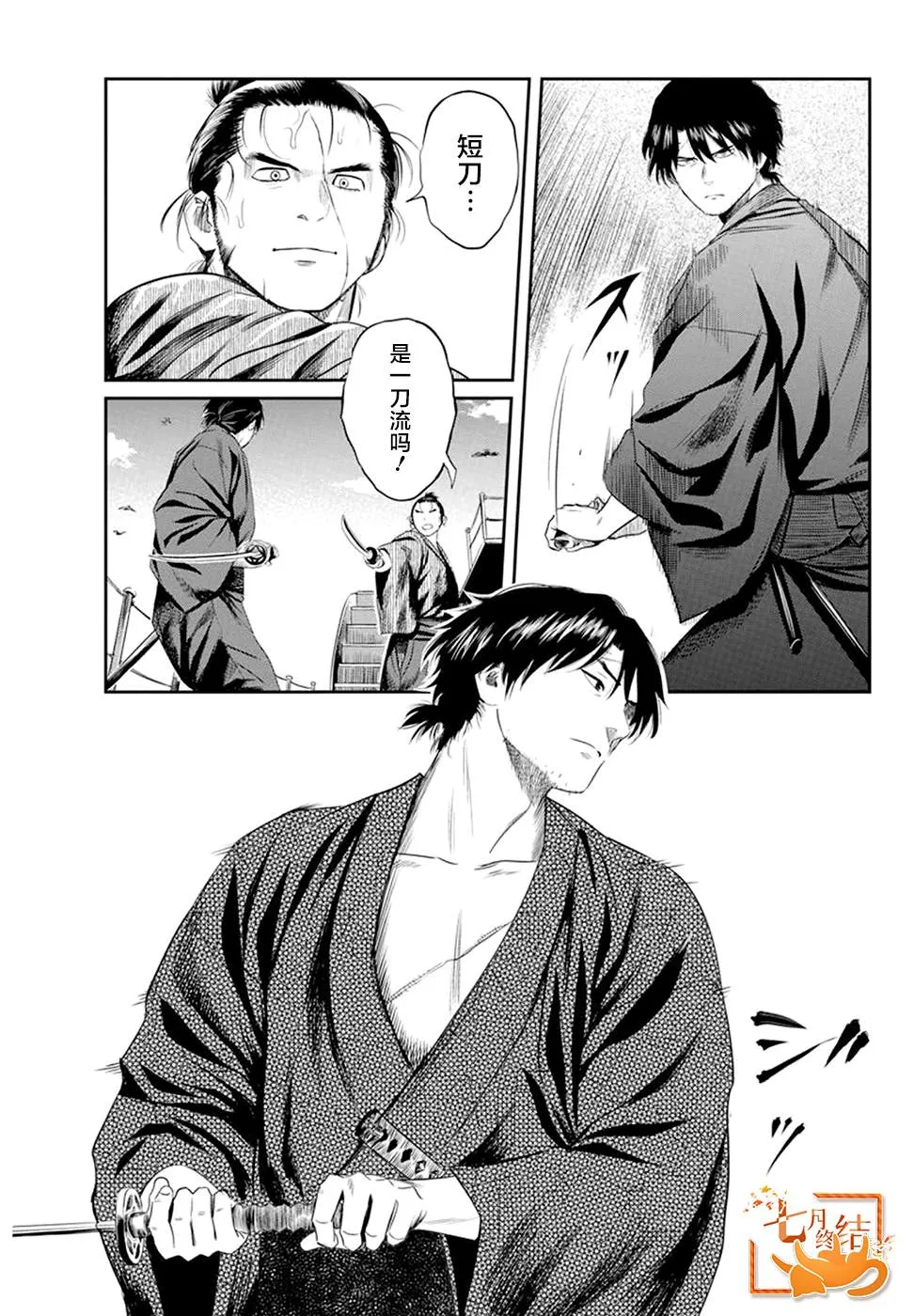第25话 第3页