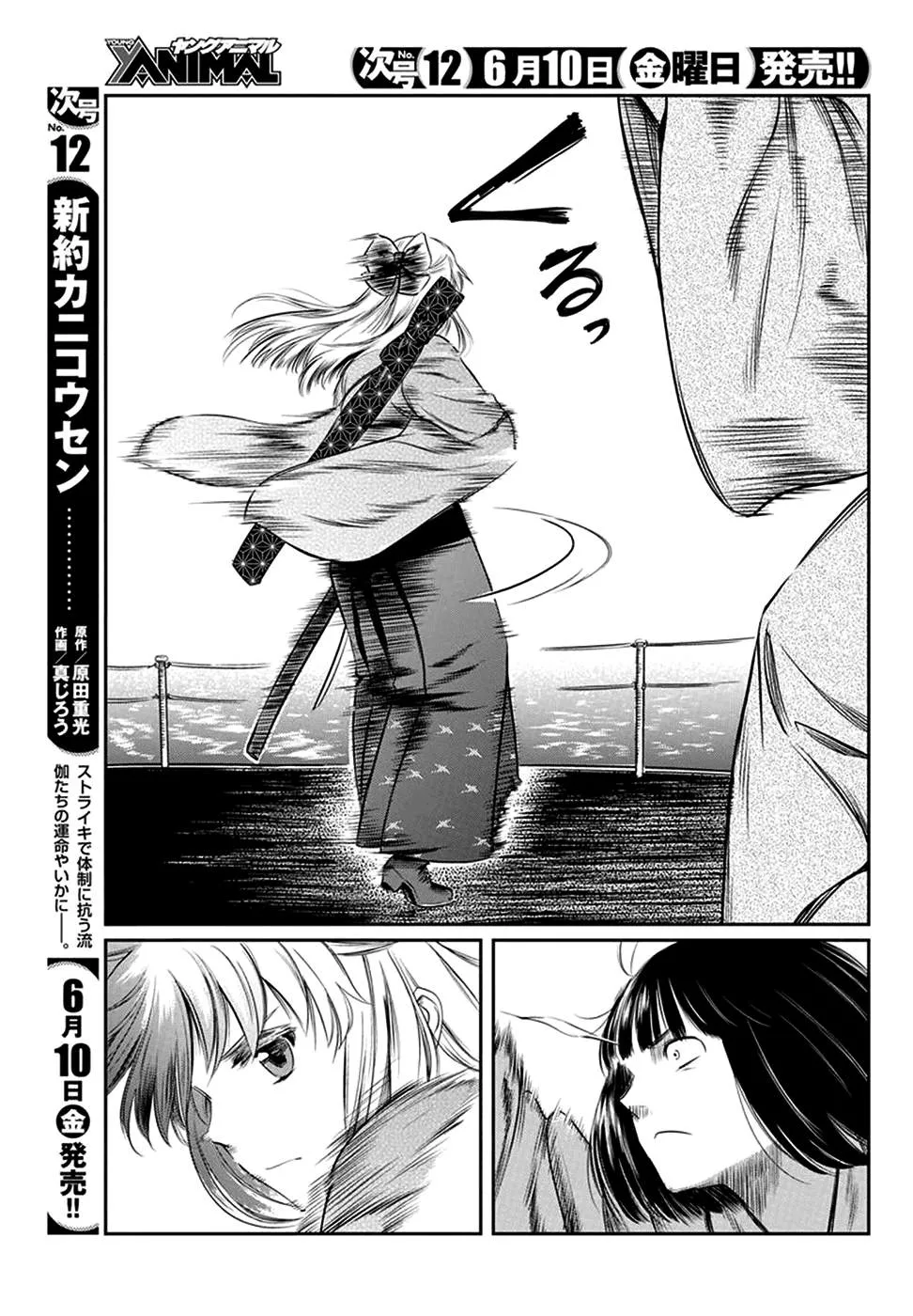 第25话 第9页