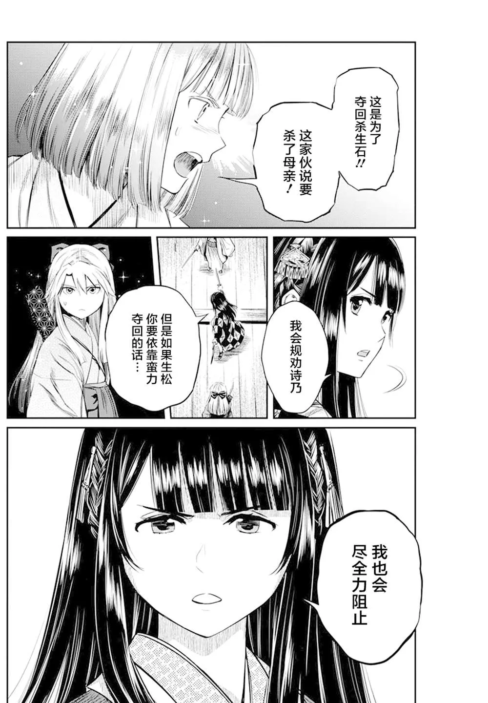 第27话 第4页